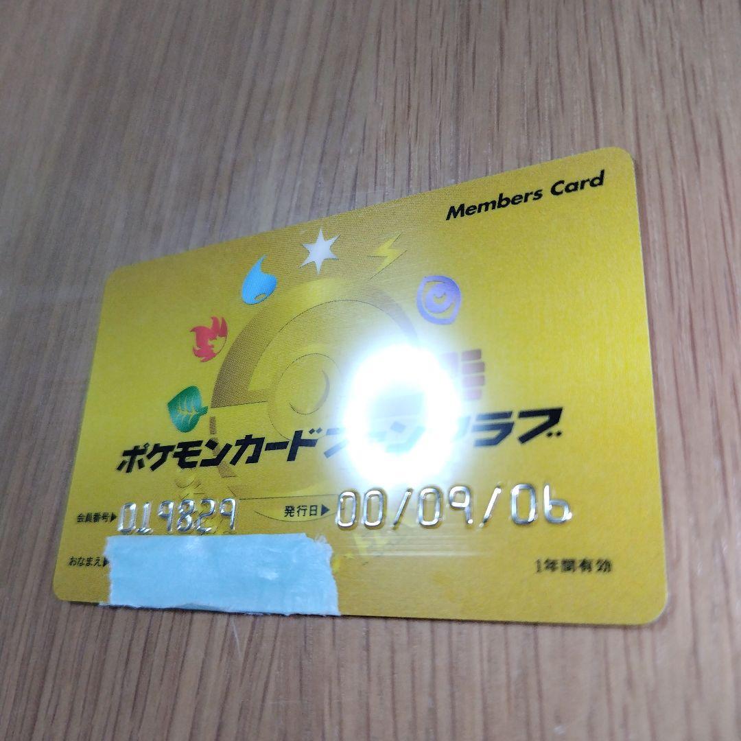 ポケモンカードファンクラブメンバーズカード2000年　1999年発行　旧裏時代