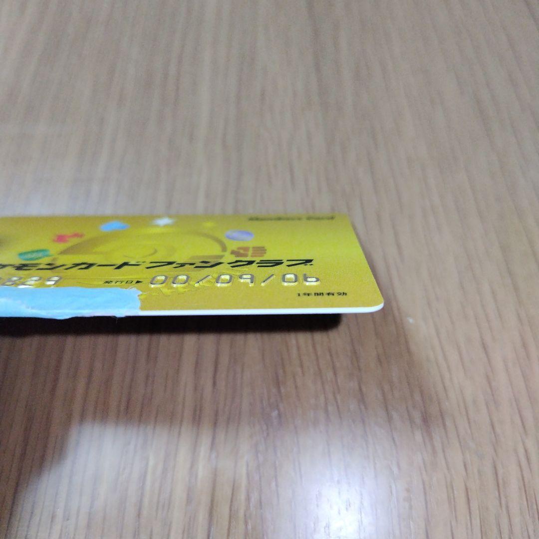 ポケモンカードファンクラブメンバーズカード2000年　1999年発行　旧裏時代