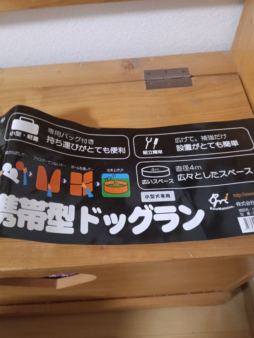 どこでもドックラン 使用2回 美品 生産終了品