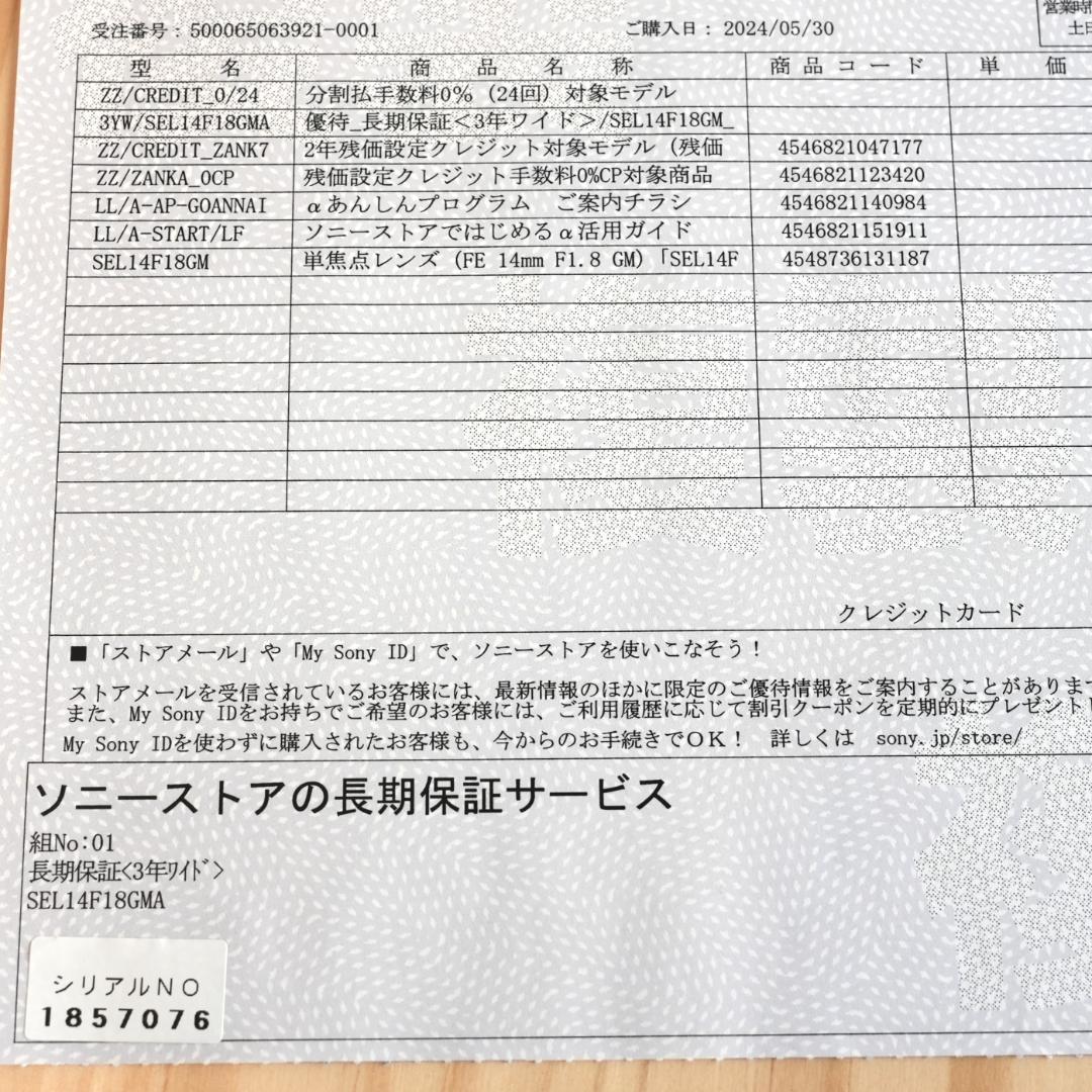 ソニー FE 14mm F1.8 GM Eマウントレンズ【SEL14F18GM】