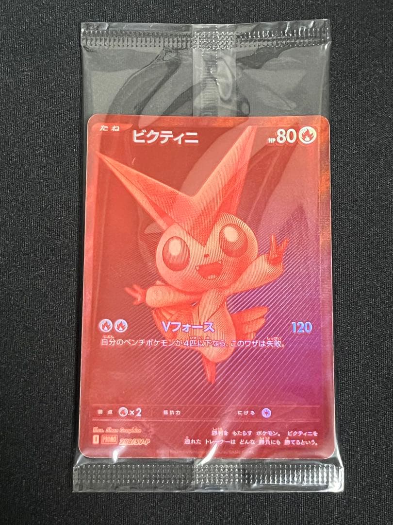 ポケモンカード ビクティニ BWR 争奪戦 未開封