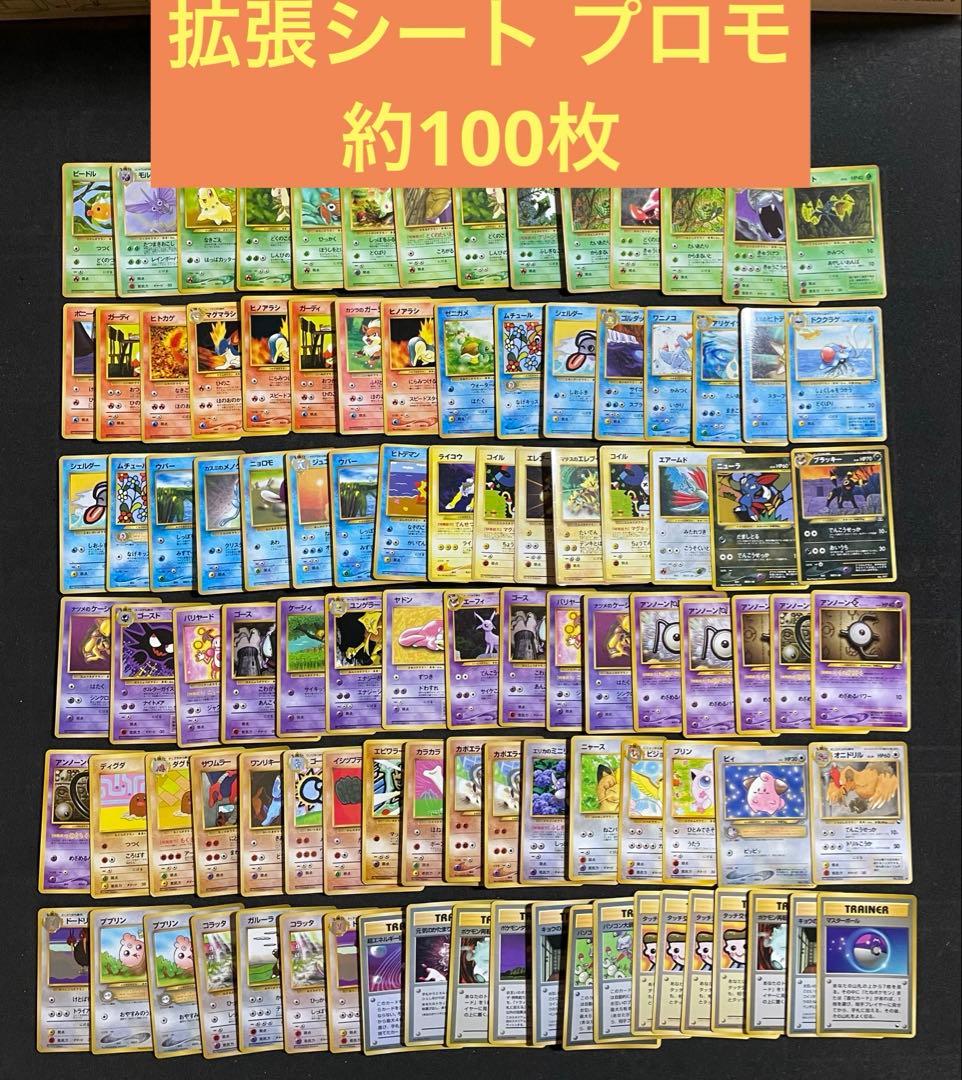 ポケモンカード 旧裏 約100枚 拡張シート プロモカード