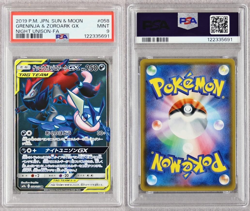 年内のみ【PSA9】GX タッグチーム SR HR SA 8枚 まとめ売り