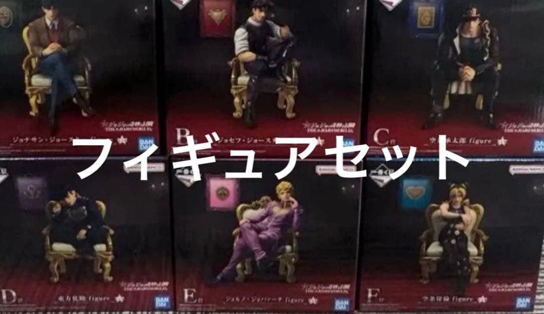 一番くじ ジョジョの奇妙な冒険 -THE★JOJO WORLD- コンプ