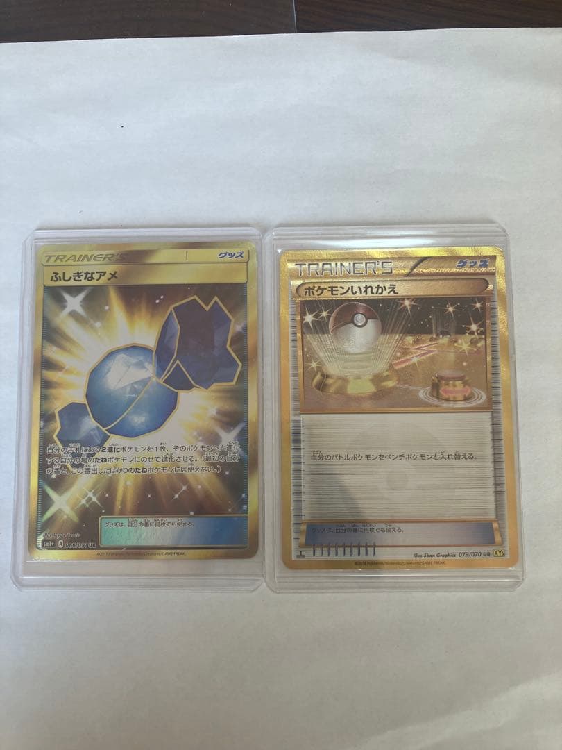 ふしぎなアメ UR SM1 とポケモンいれかえ UR XY5