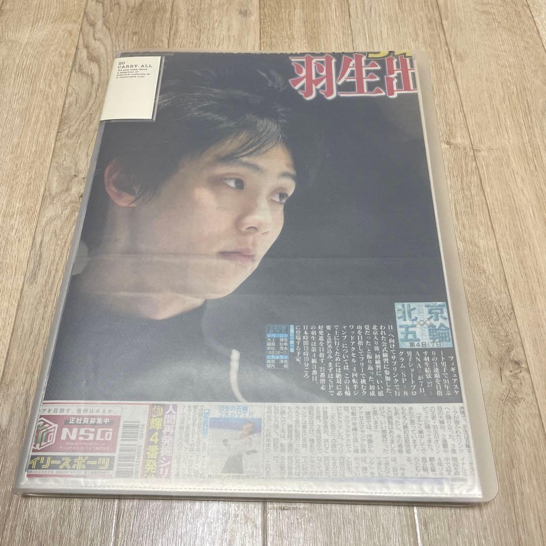羽生結弦　新聞　セット②
