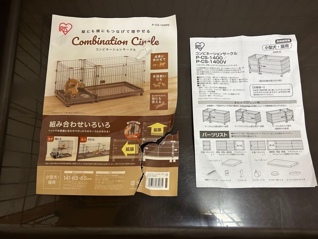 アイリスオーヤマ犬用ペットサークル 2つ連結可能PCS1400V