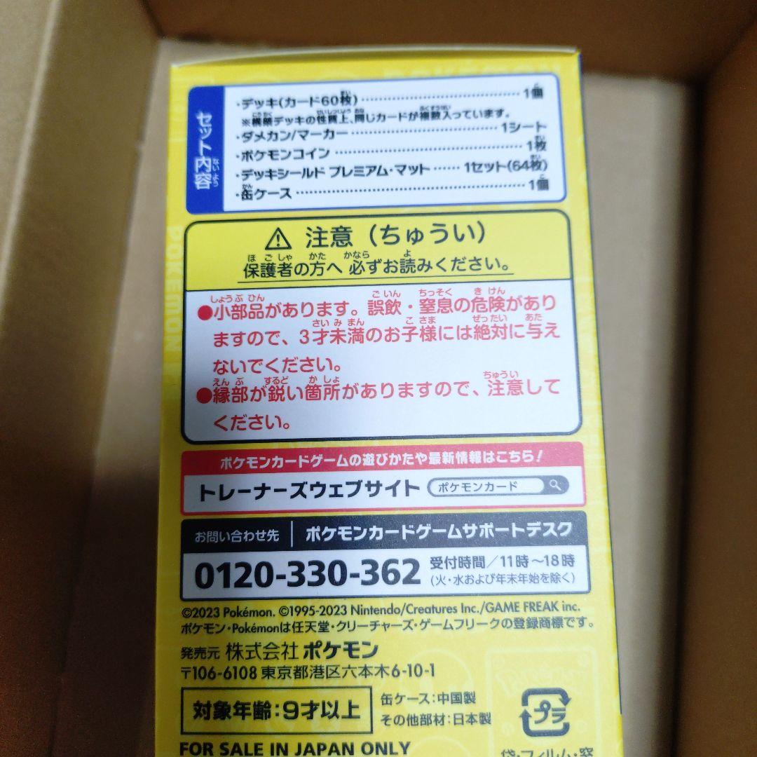 ポケモンカードゲーム 横浜記念デッキ2023ピカチュウ