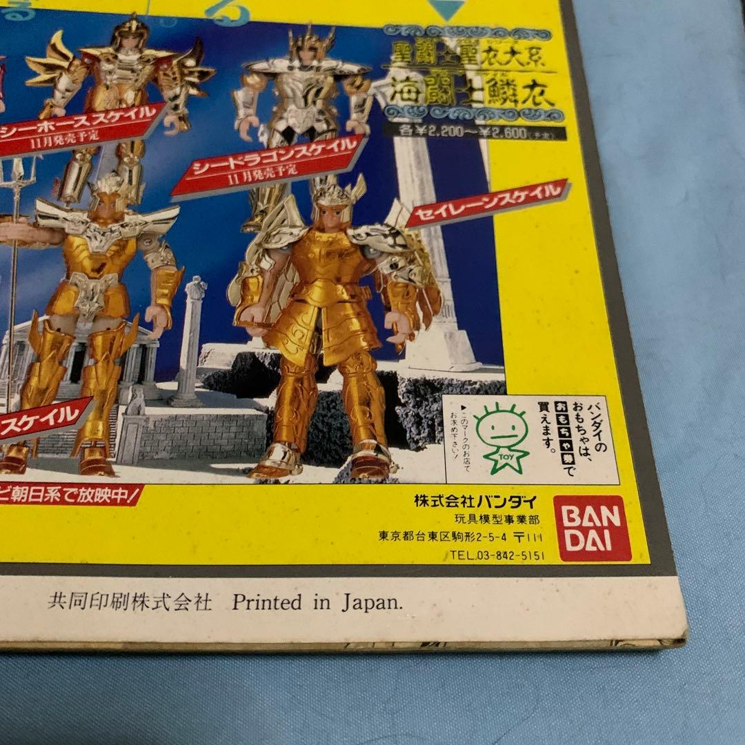 聖闘士星矢 アニメスペシャル2