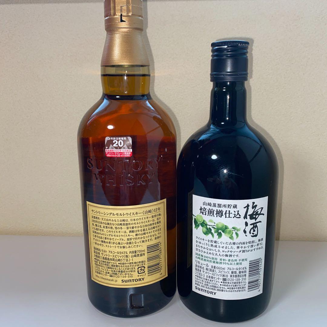 山崎１２年と山崎梅酒のセット