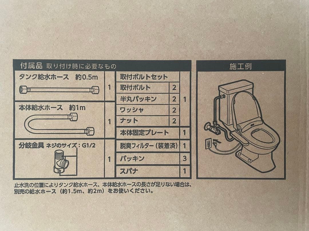 【未使用品】TOSHIBA SCS-T161 温水洗浄便座