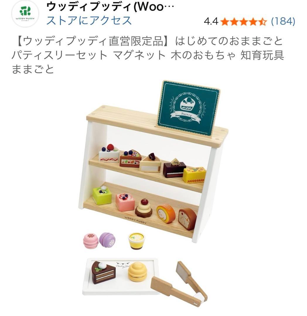 はじめてのおままごと パティスリーセット マグネット 木のおもちゃ 知育玩具