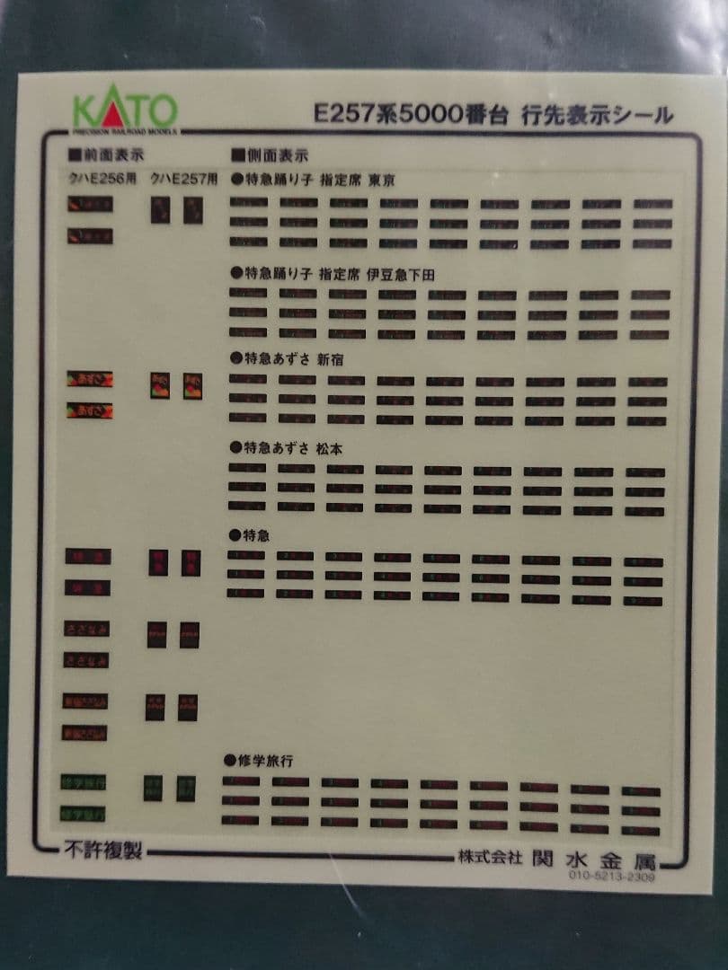 Nゲージ KATO E257系5000番台 9両セット