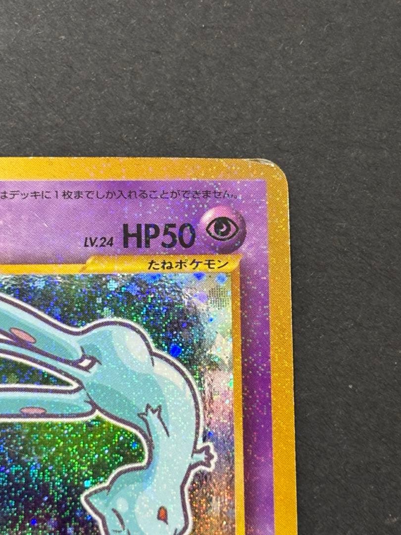 ひかるミュウ　旧裏　ポケモンカード　「月刊コロコロコミック01年5月号