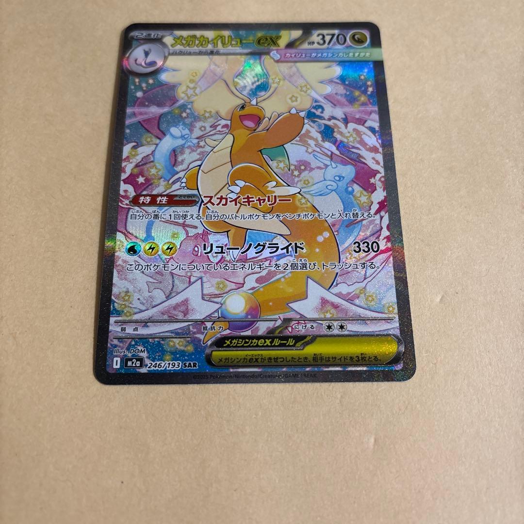 ひ*ろ様 メガカイリューex sar