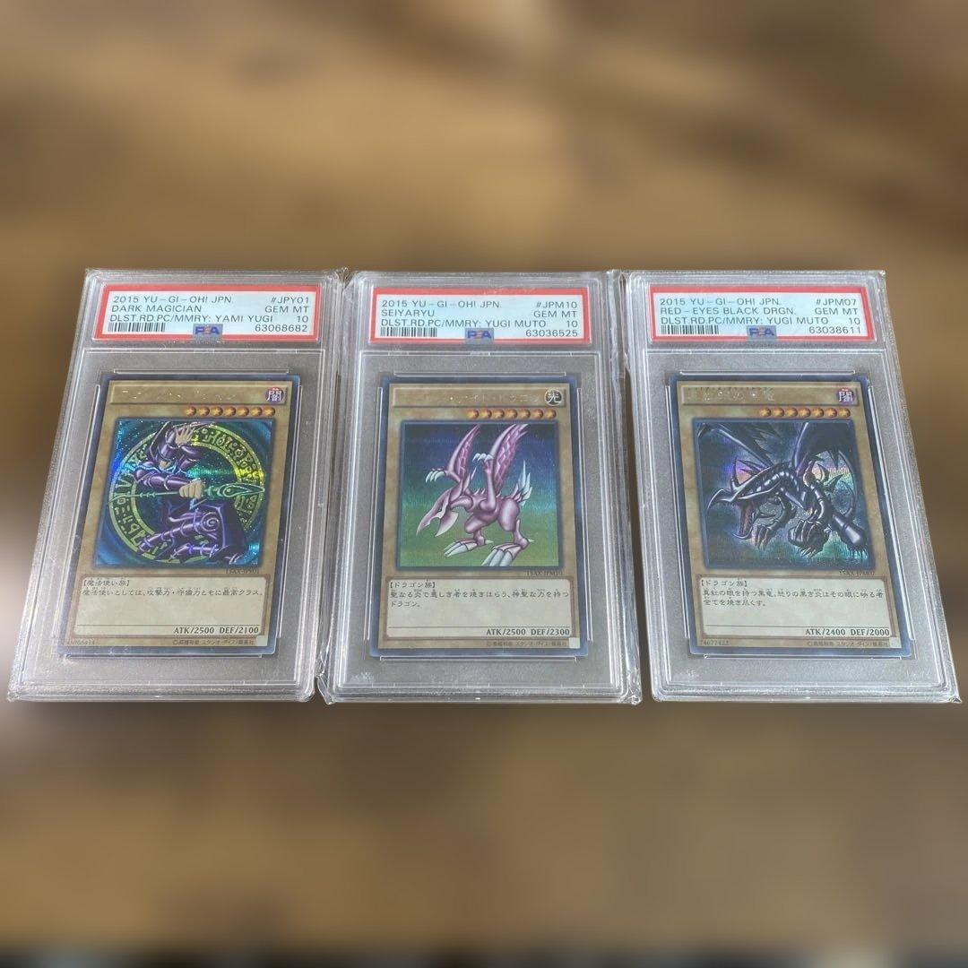 PSA10 3枚セット 15AXレッドアイズ ブラックマジシャン ホーリーナイト