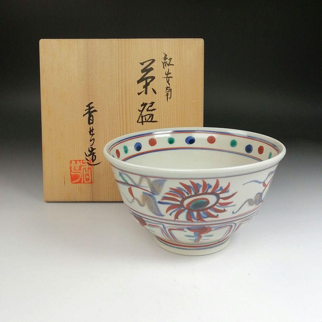 Ｔ３９　茶碗　『紅安南　茶碗』『宮川香せつ造』　共箱　抹茶碗　茶道具