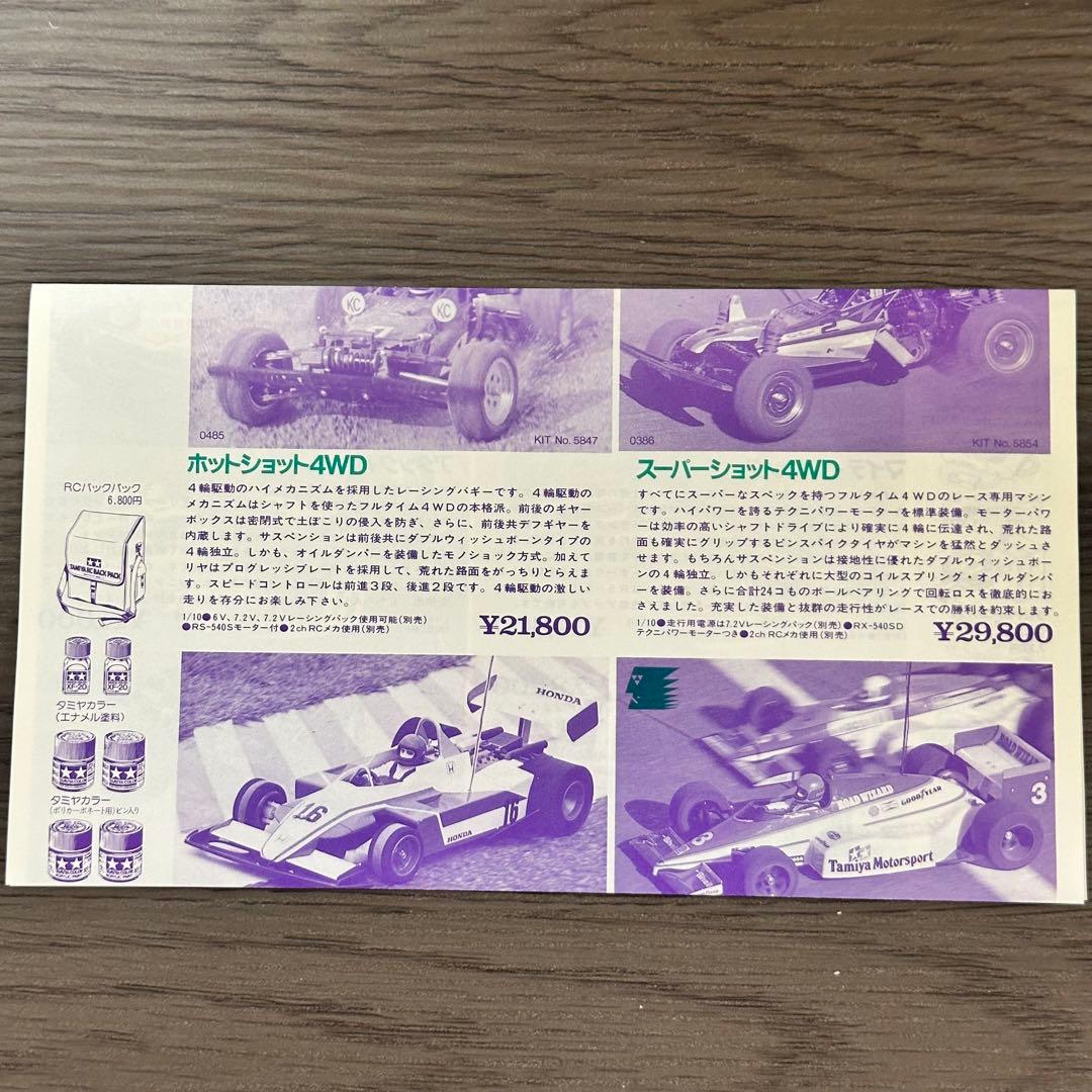 [G8159]ミニ四駆　フォックスJr. 初期　小鹿　タミヤ