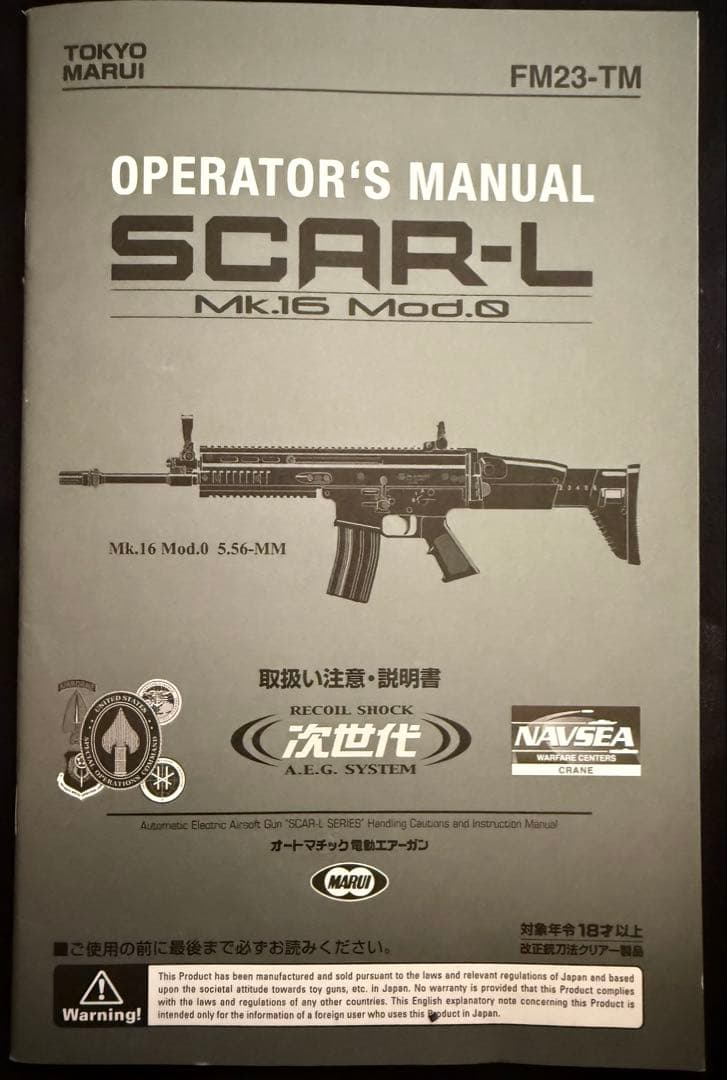 東京マルイ SCAR-L ブラック 本体 + バッテリー2個