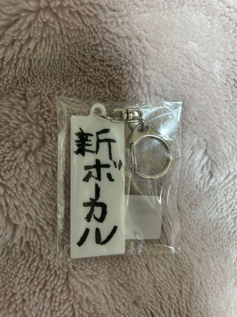 WANDS 上原大史 新ボーカルキーホルダー