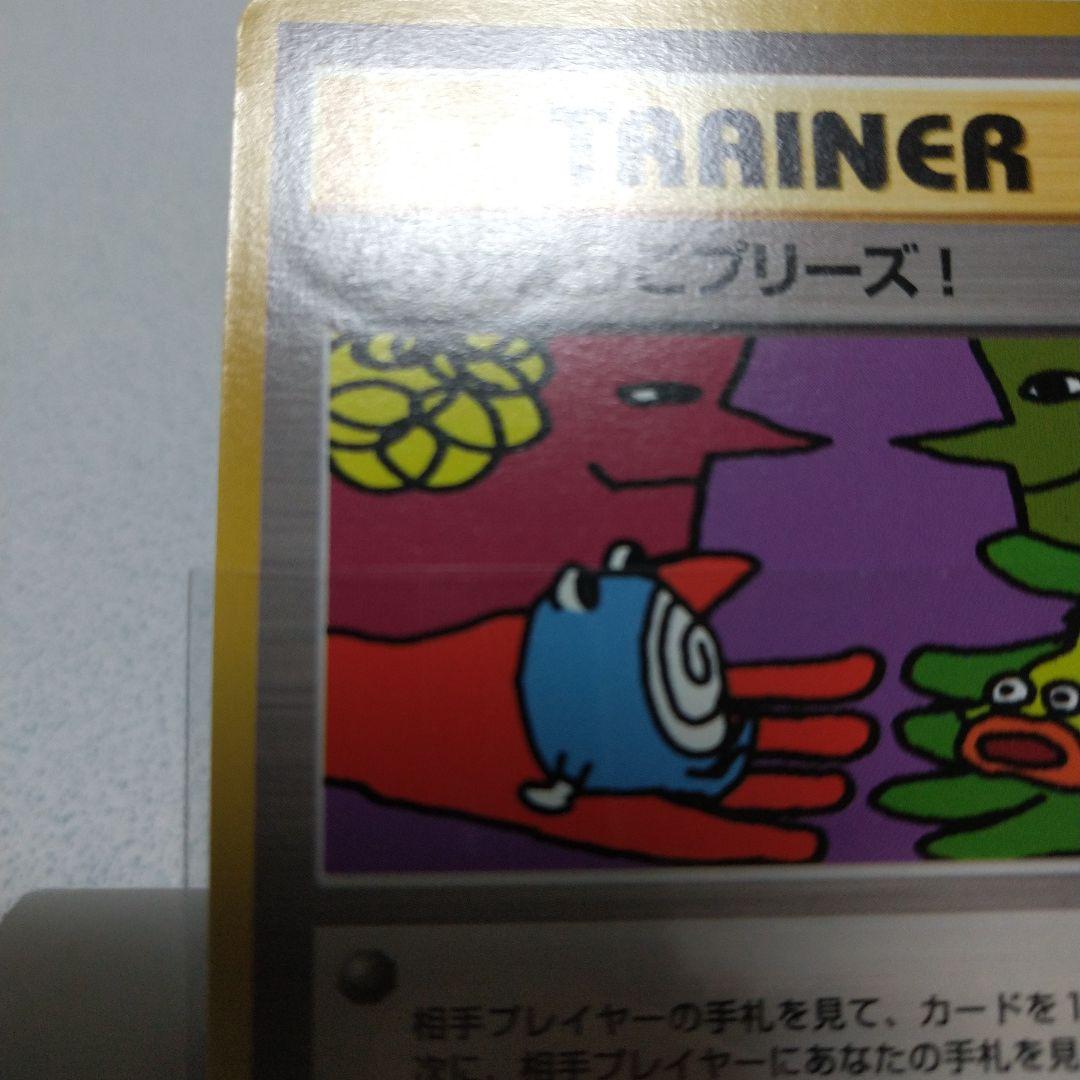 旧ポケカ　とりかえっこプリーズ！　渦巻きホロ　十字ホロ　大玉ホロ付き