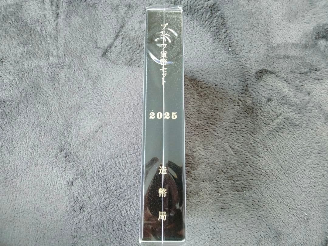 2025年令和7年プルーフ貨幣セット