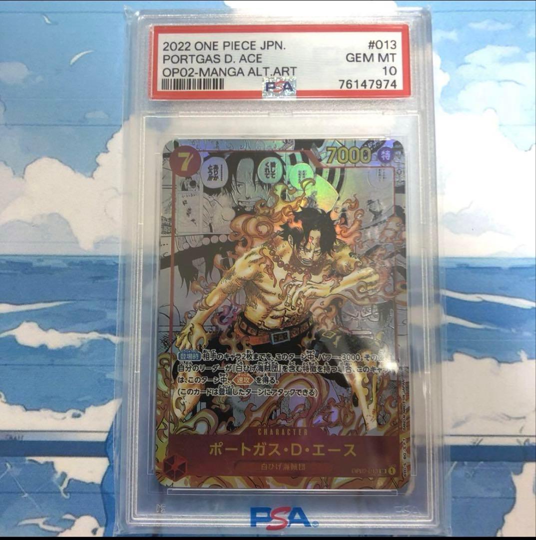ポートガス・D・エース　コミパラ　PSA10　ACG