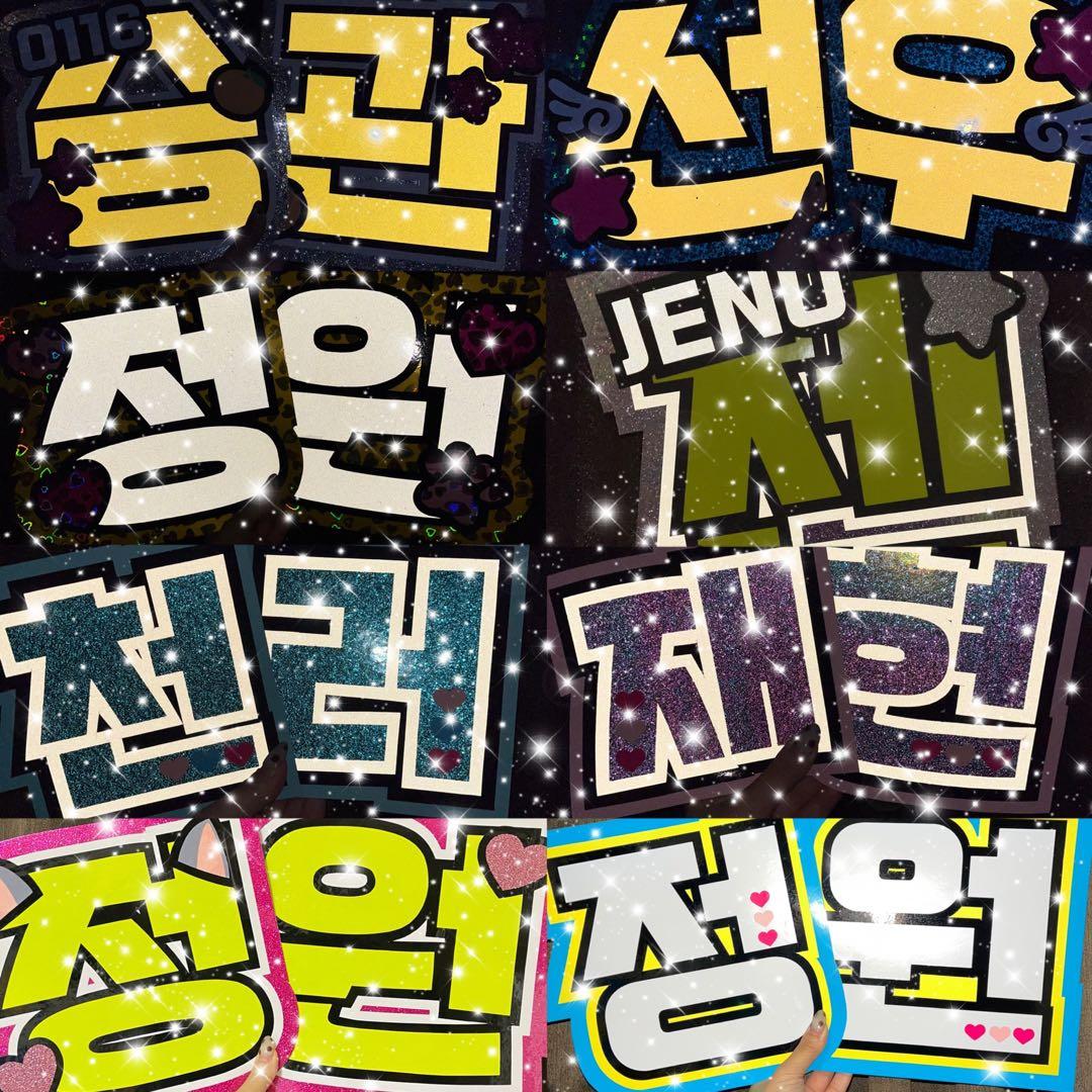 うちわ屋さん　うちわ文字　ハングル　SEVENTEEN NCT twiceなど