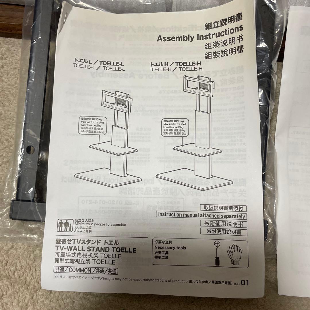 壁寄せテレビスタンド トエル L MBR