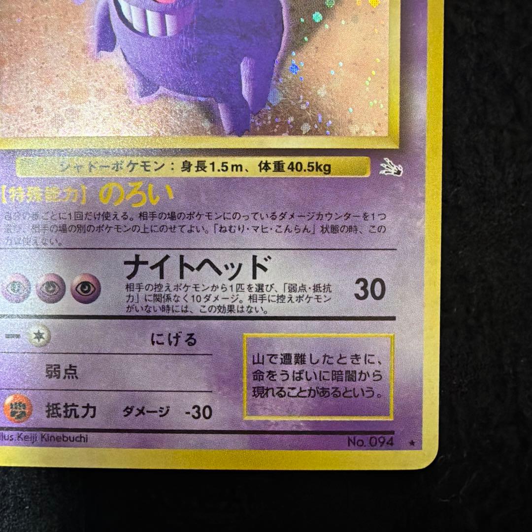 【美品】旧裏 ゲンガー LV.38 ホロ ★ 第3弾拡張パック 化石の秘密