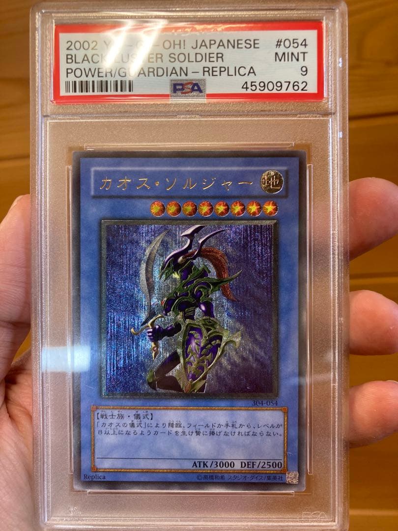 カオスソルジャー　レリーフ　PSA9
