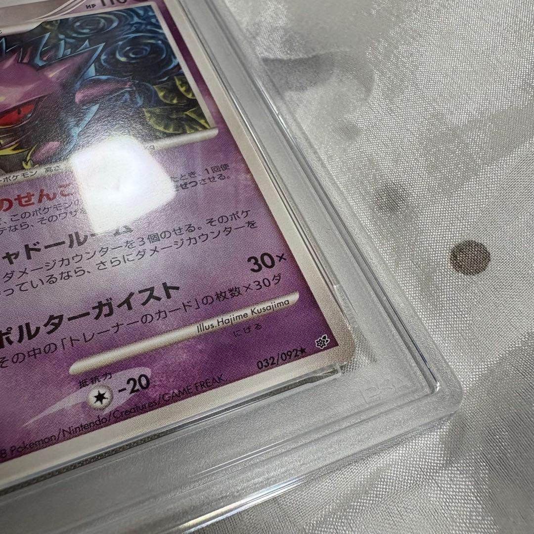 な*ほ様 【psa9】ゲンガー ★ 拡張パック 破空の激闘 DP6 032/09