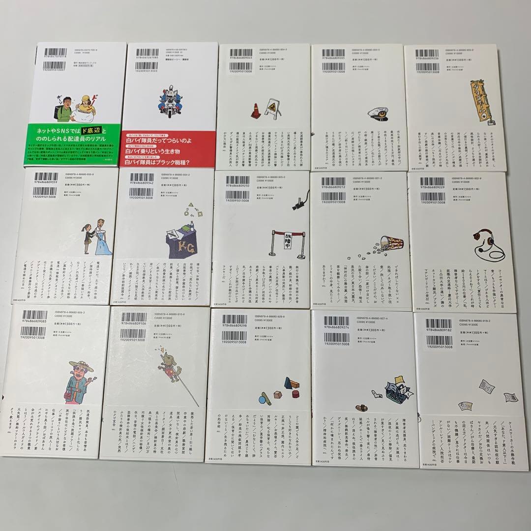 ★ウーバーイーツ配達員ヘロヘロ日記★障害者支援員もやもや日記　他　全16冊セット