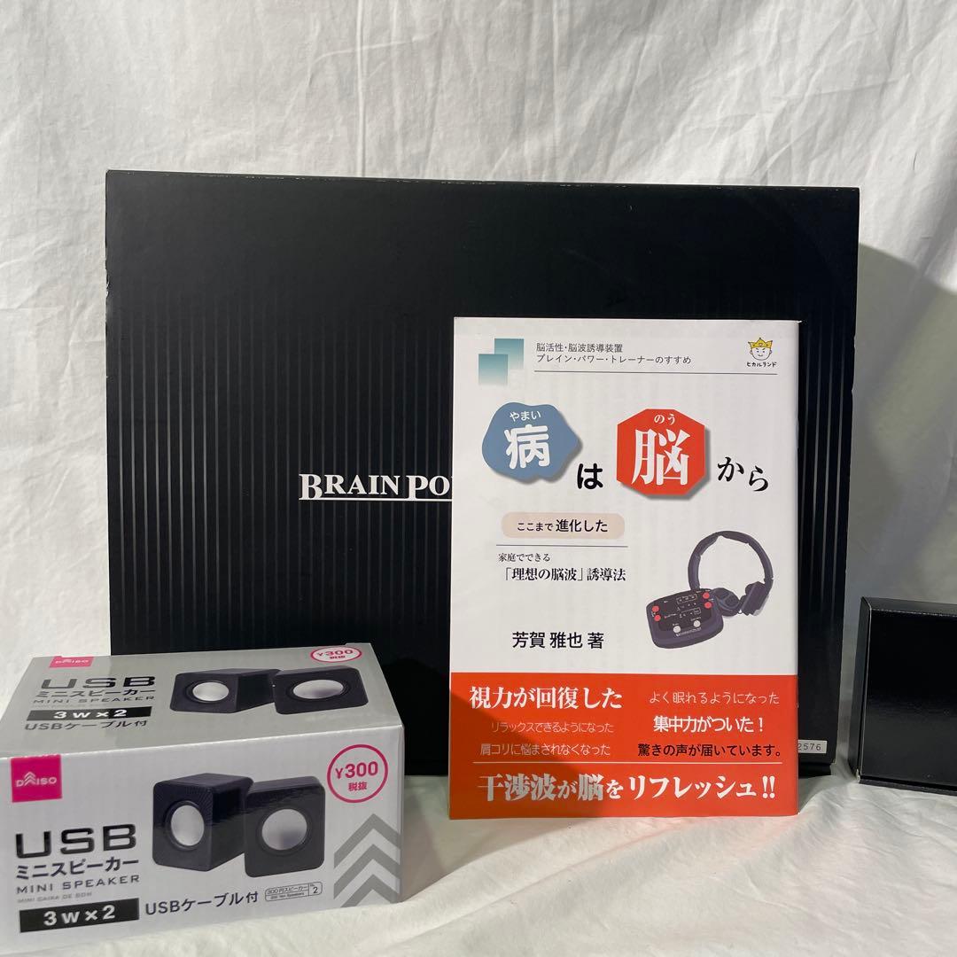 BRAIN POWER TRAINER 脳トレーニング機器