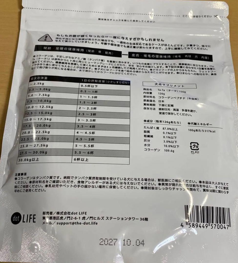 タータ　ta-ta 126g 2袋　新品　即日発送