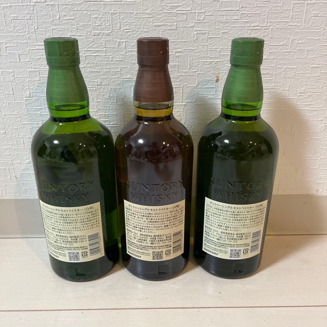 山崎・白州ウイスキー3本セット 700ml 新品未開封