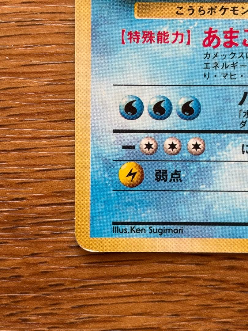 【旧裏】カメックス★ホロ Lv.52｜初期｜裏面ダメージあり