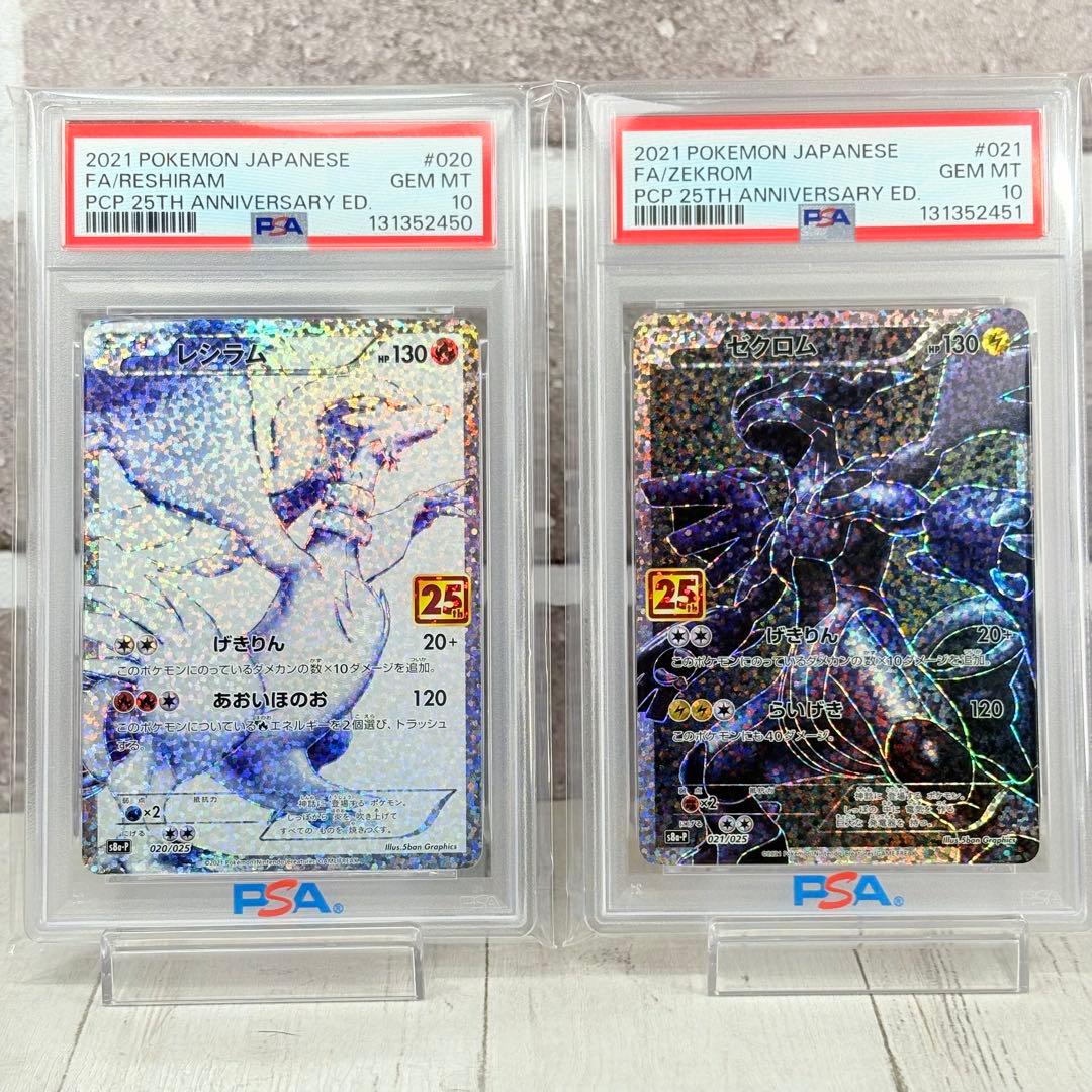【PSA10】レシラム ゼクロム 25th 連番/Reshiram