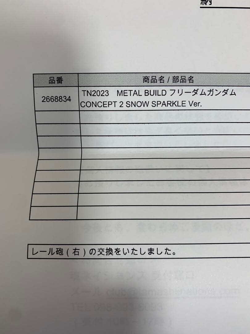 メタルビルド フリーダムガンダム CONCEPT2  SPARKLE