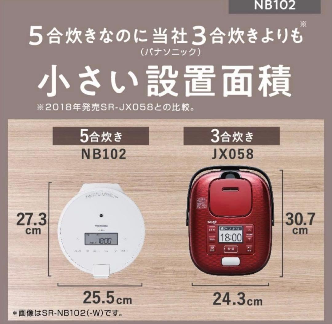 Panasonic 炊飯器 NB102 5合炊き　送料込み