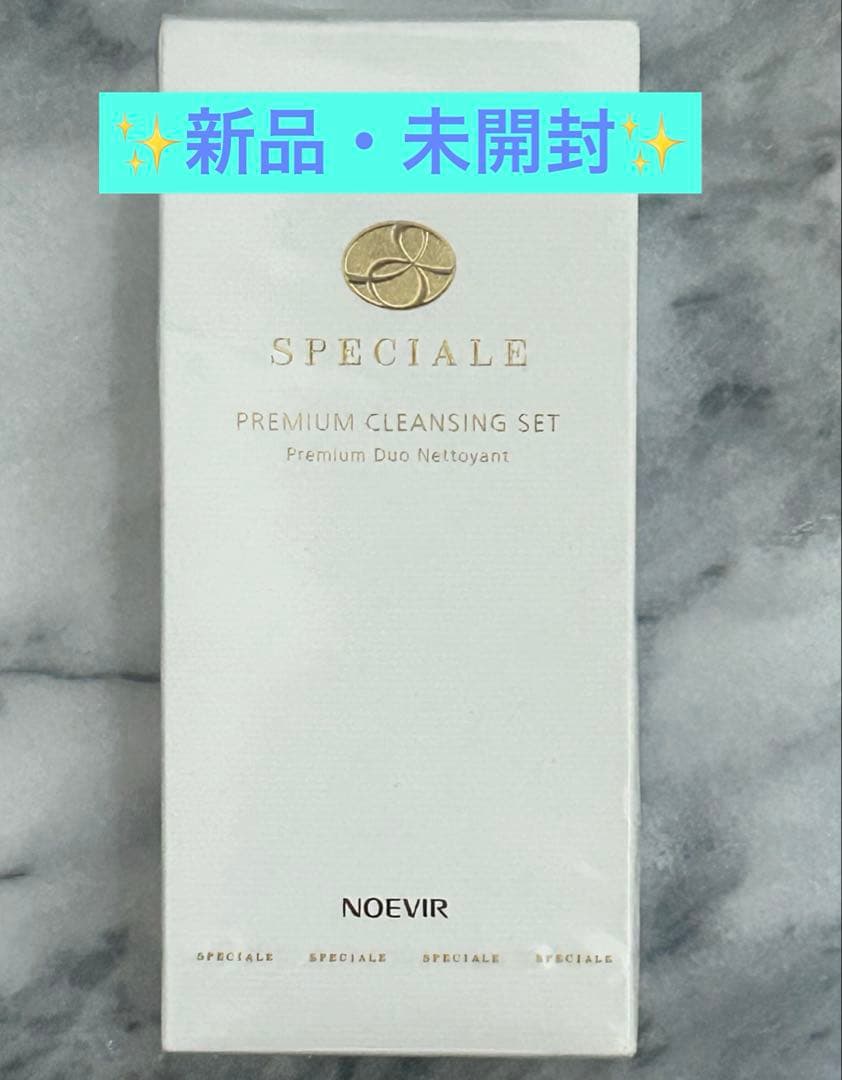 【新品未開封】NOEVIR(ノエビア) スペチアーレプレミアムクレンジングセット