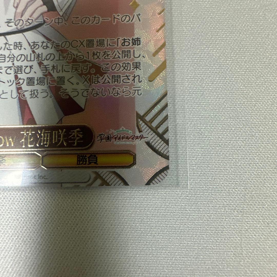 ヴァイスシュヴァルツ 花海咲季　SEC