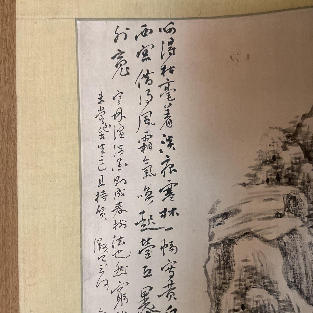 頼山陽 紙本掛軸 【 水墨 画 賛 】南画的要素が大きい作品 肉筆画書画