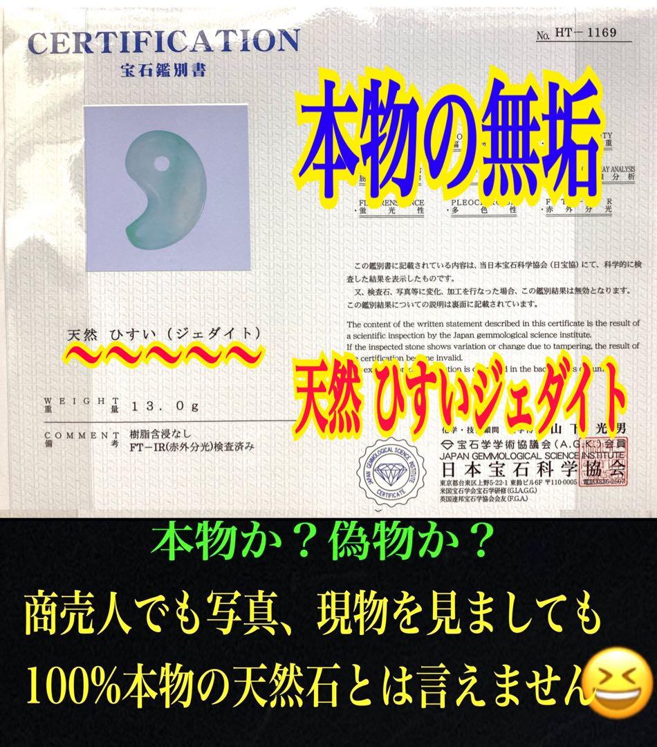 ✳糸魚川翡翠　一流の勾玉 鑑別書付き　高品質　お守りに本物を‼️
