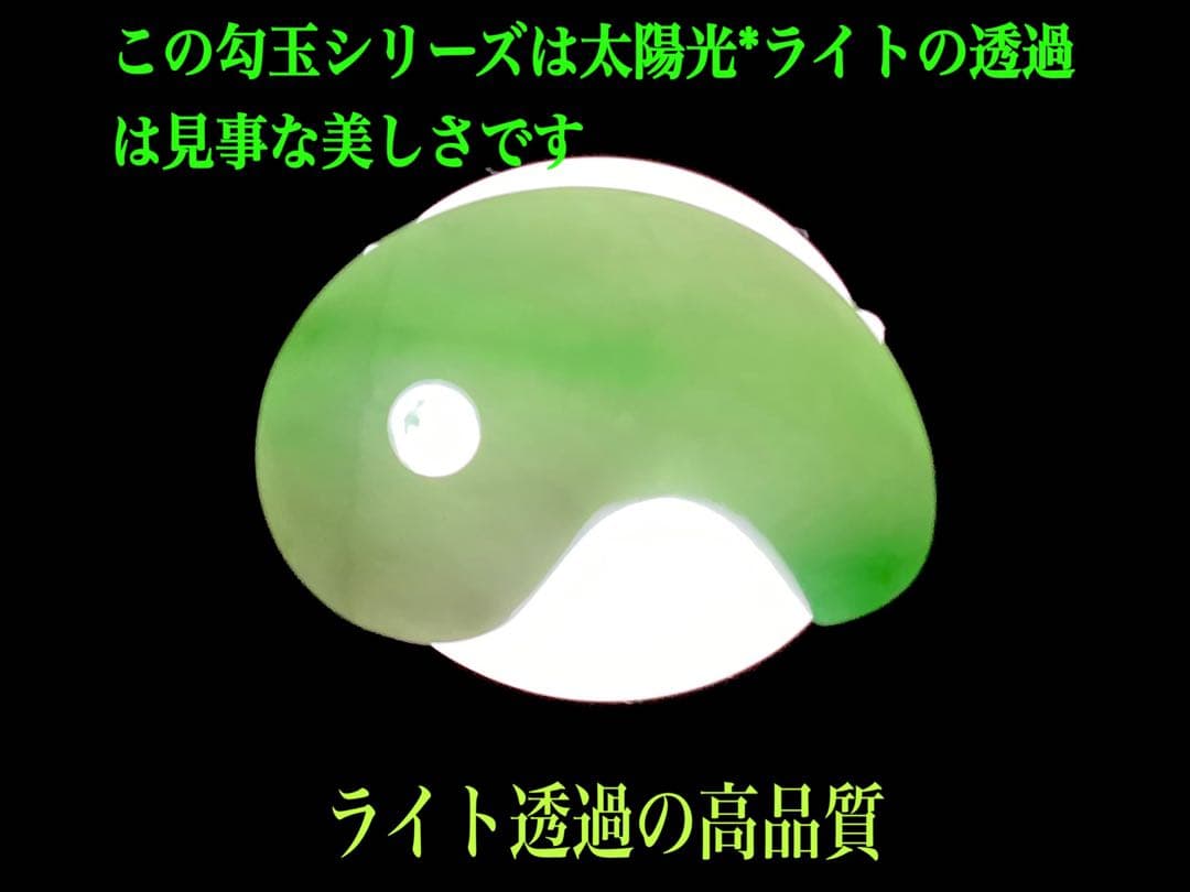 ✳糸魚川翡翠　一流の勾玉 鑑別書付き　高品質　お守りに本物を‼️