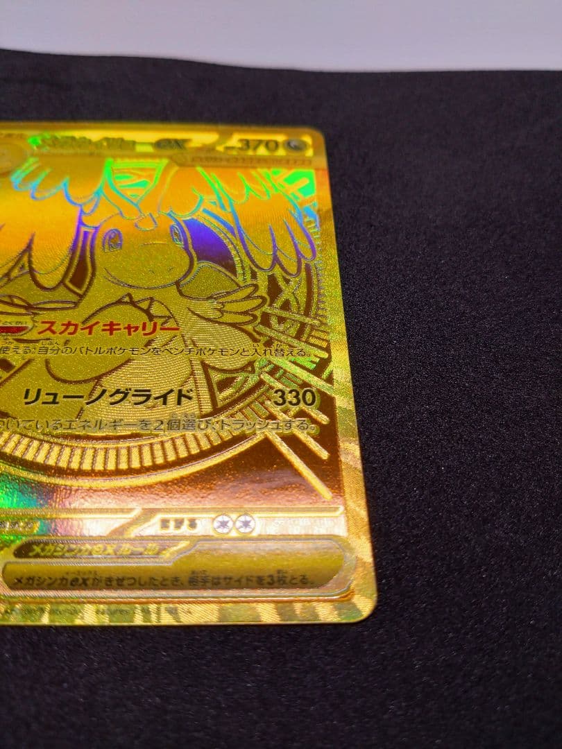 ポケモンカード メガカイリューex mur