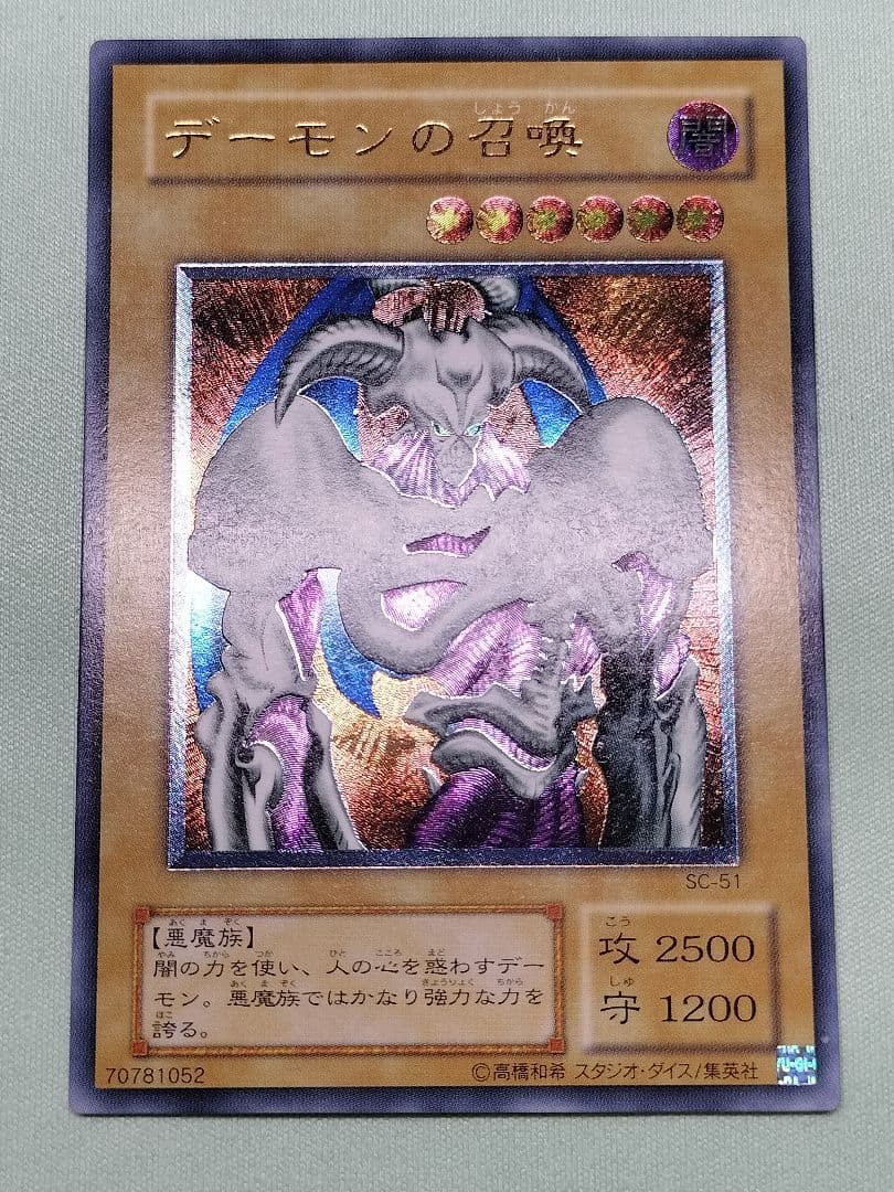 『極美品』デーモンの召喚　レリーフ