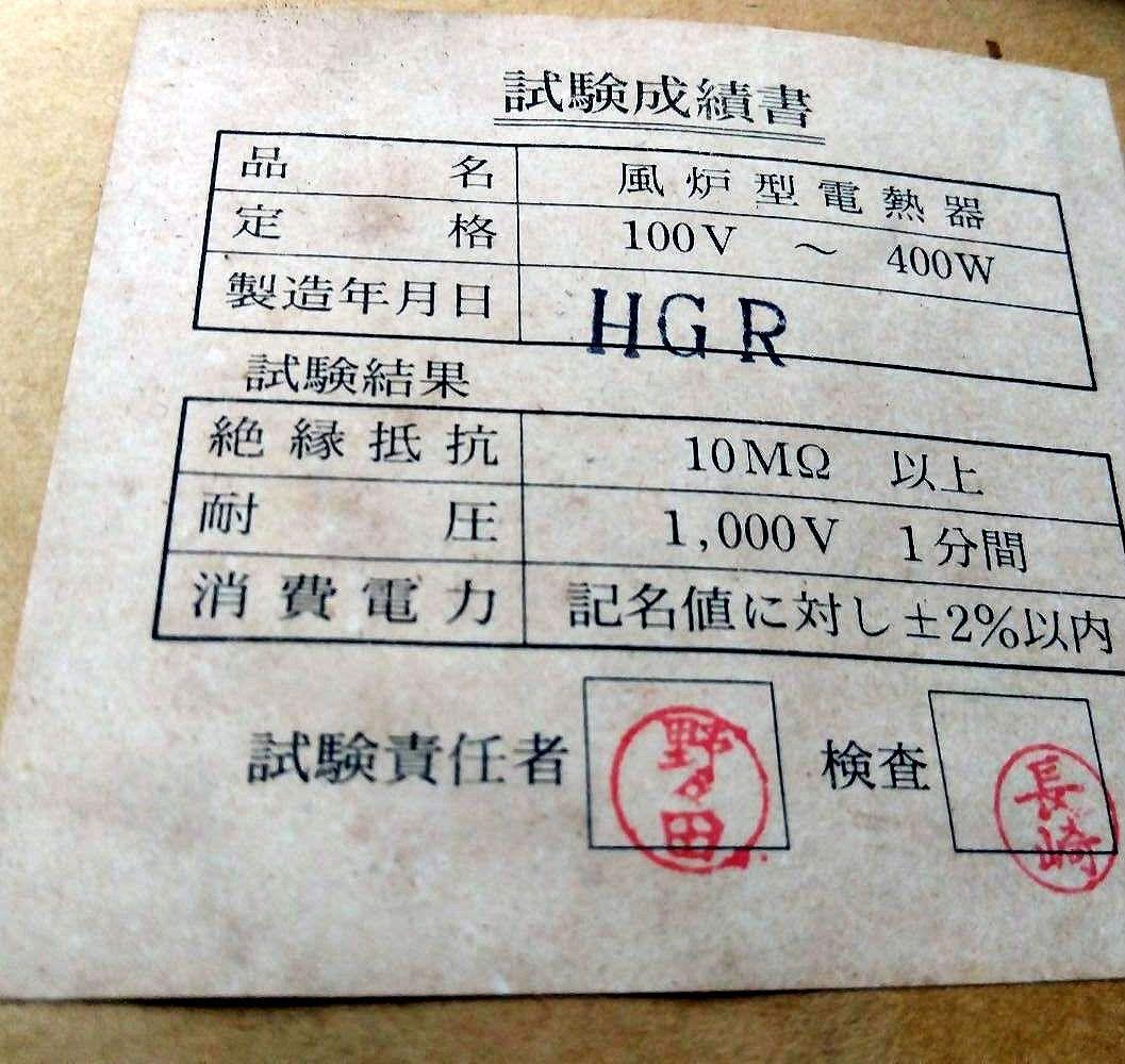 茶道具　野々田式 風炉型電熱機 さつま枇杷色