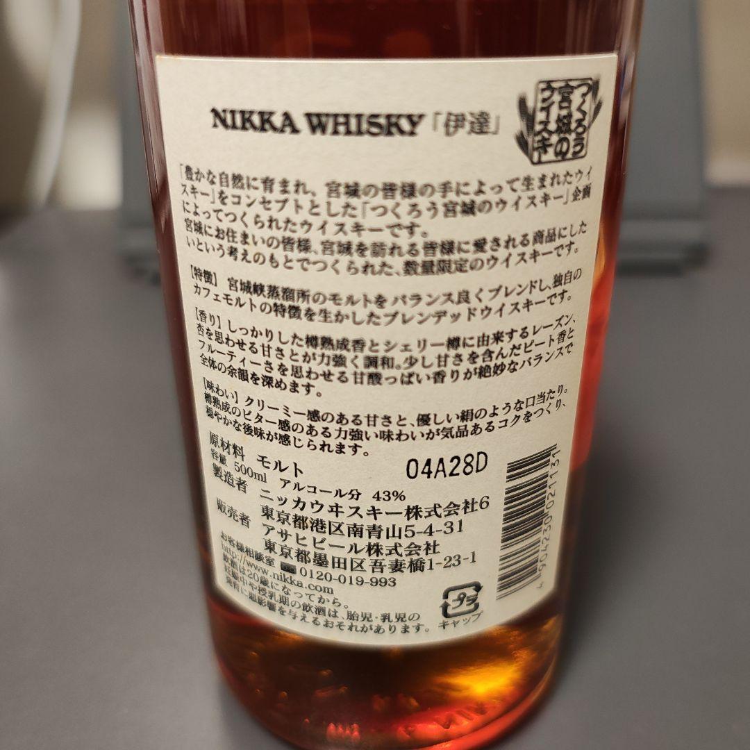 終売品　ニッカ　伊達