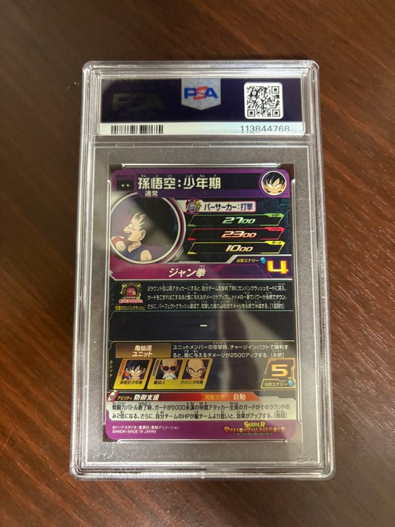 スーパードラゴンボールヒーローズ　孫悟空少年期　UGM10-011dapsa10